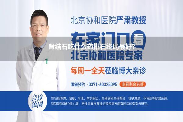 结石吃什么东西相比容易排出来(胆结石吃什么蔬菜和生果对体格好有助于排石)