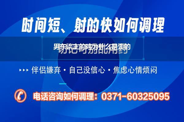 男东谈主的下体是弯的(探析男东谈主私处的15个小精巧)